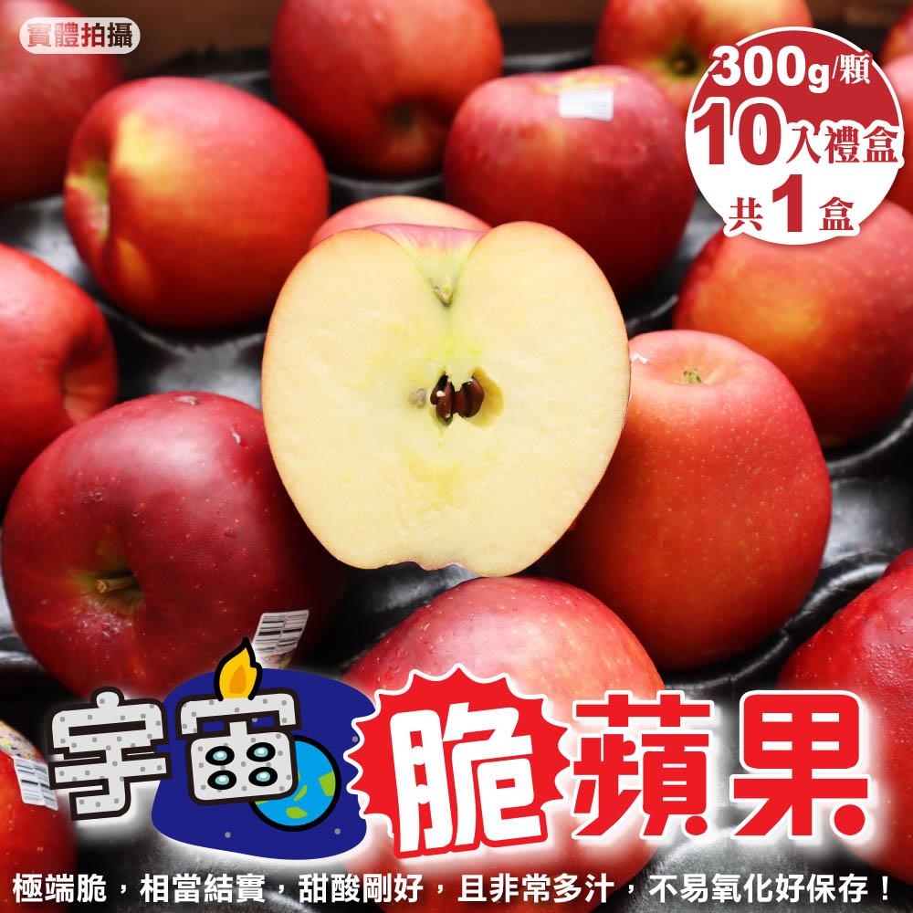 【廚鮮王-宅配】(免)1盒美國宇宙脆蘋果10顆(300g±10%/顆(10顆/盒)*1盒)