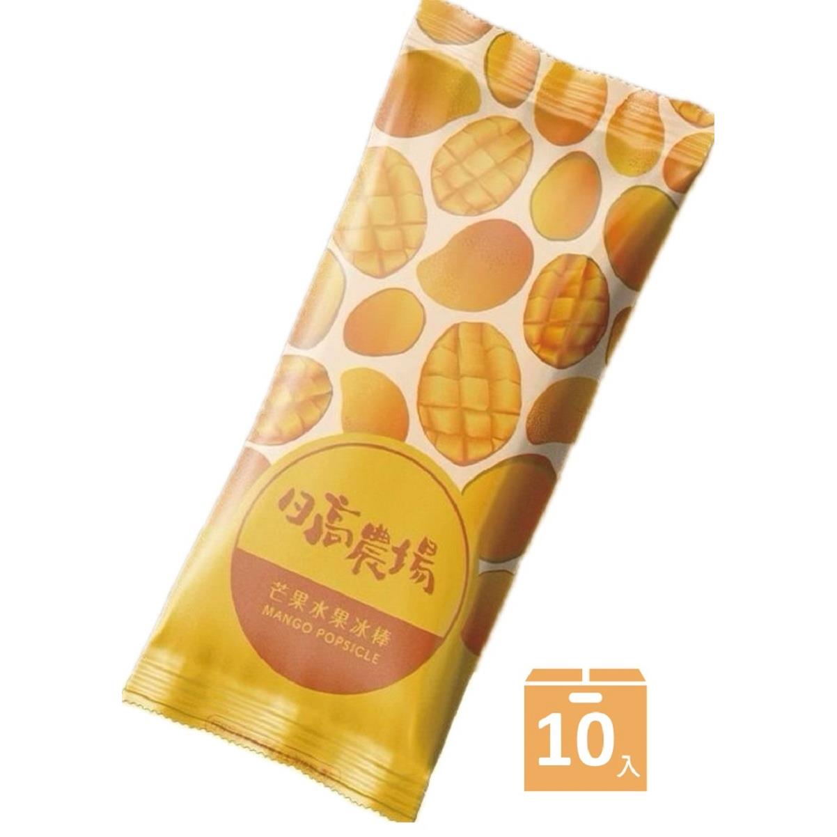 【日高農場－宅配】臺灣100%水果冰棒（芒果(80克±4%/支，10支/盒)