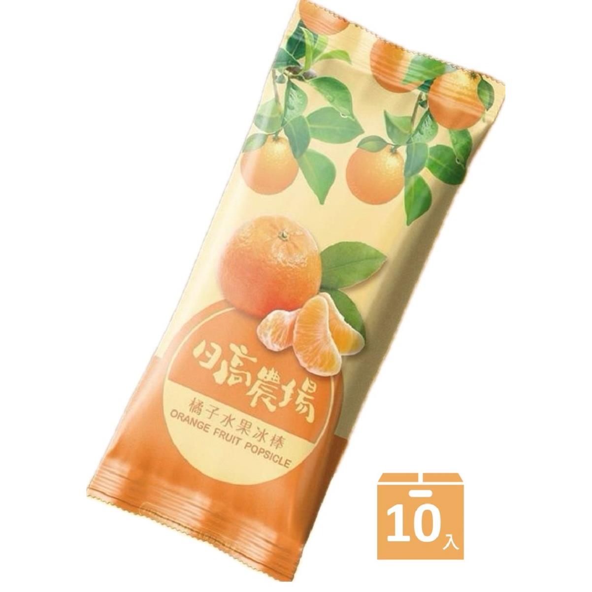 【日高農場－宅配】臺灣100%水果冰棒（橘子(80克±4%/支，10支/盒)