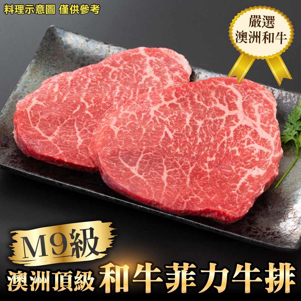 【廚鮮王】澳洲M9和牛菲力牛排(120g±10%/包)