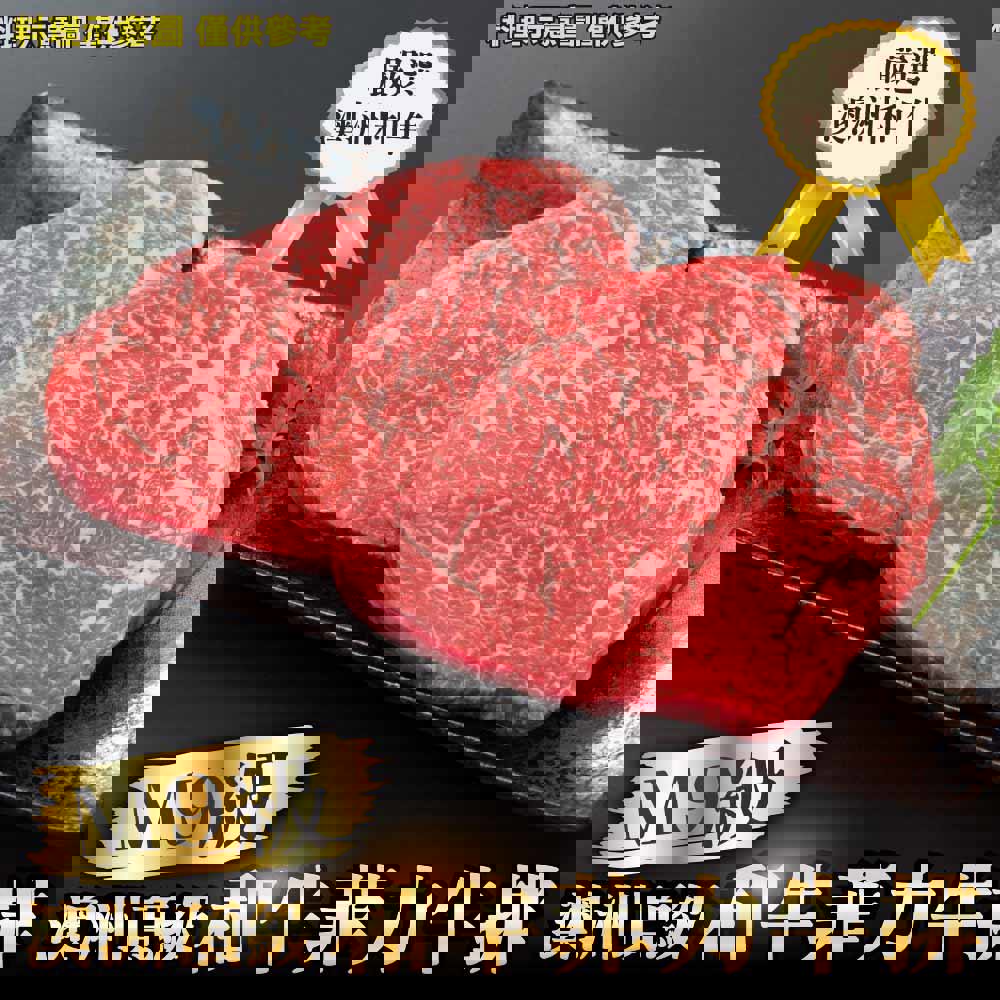【廚鮮王】澳洲M9和牛菲力牛排(120g±10%/包)