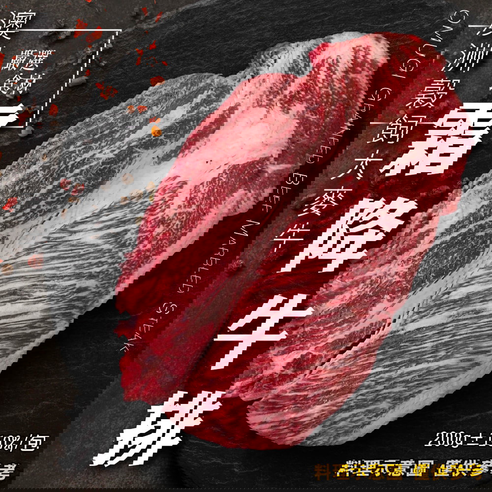 【廚鮮王】澳洲穀飼大麥牛霜降牛排(200g±10%/包)