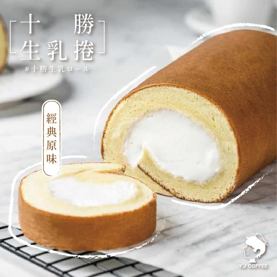 【玉津咖啡】十勝生乳捲-原味(300gx1)