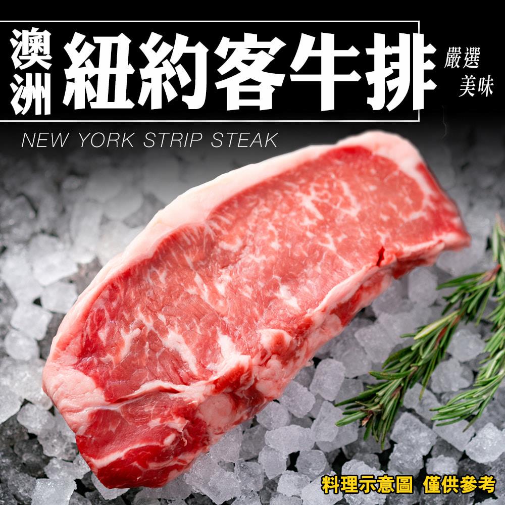 【廚鮮王】澳洲紐約客牛排(100g±10%/包)