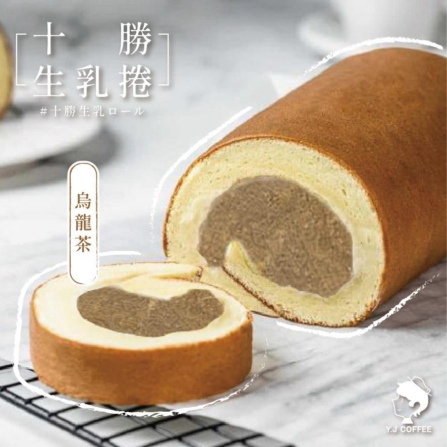 【玉津咖啡】十勝生乳捲-烏龍茶(300gx1)