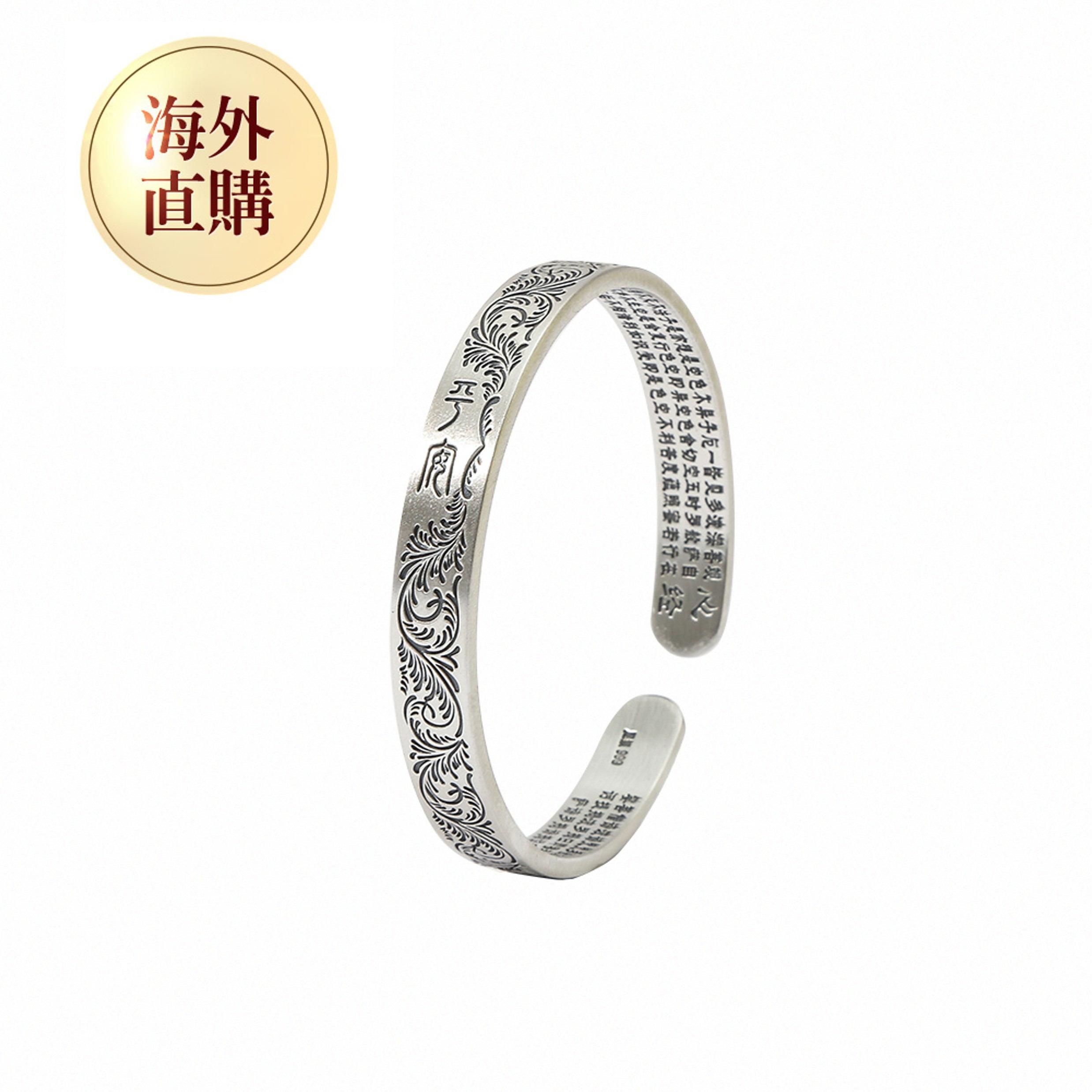 平安般若心經純銀手鐲    (辟邪擋煞/消災解厄/999足銀/保平安)（限海外直購） Bracelet