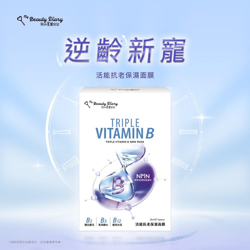 我的美麗日記活能抗老保濕面膜5入(5/31依序出貨)