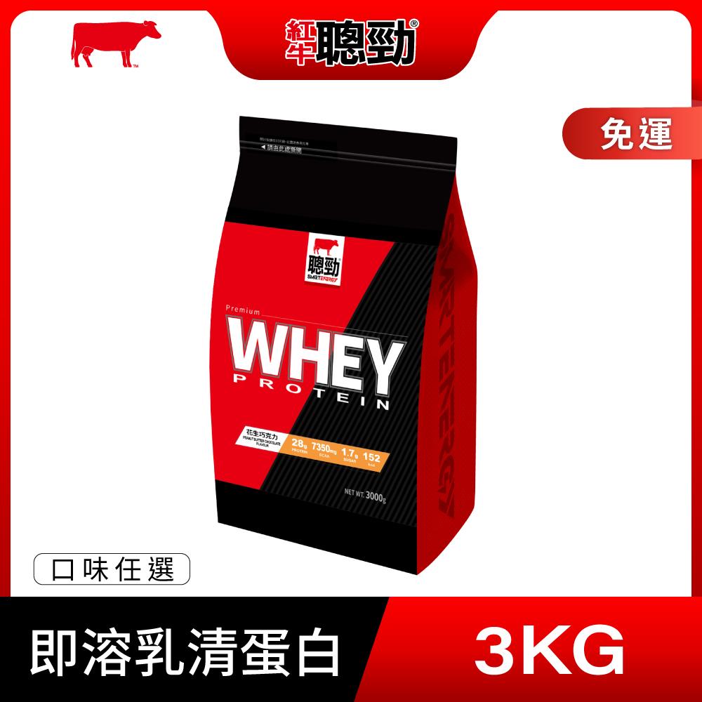 【紅牛】聰勁即溶乳清蛋白-8種風味任選(3公斤)王家梁推薦 (蛋白質、BCAA、肌肉生長)