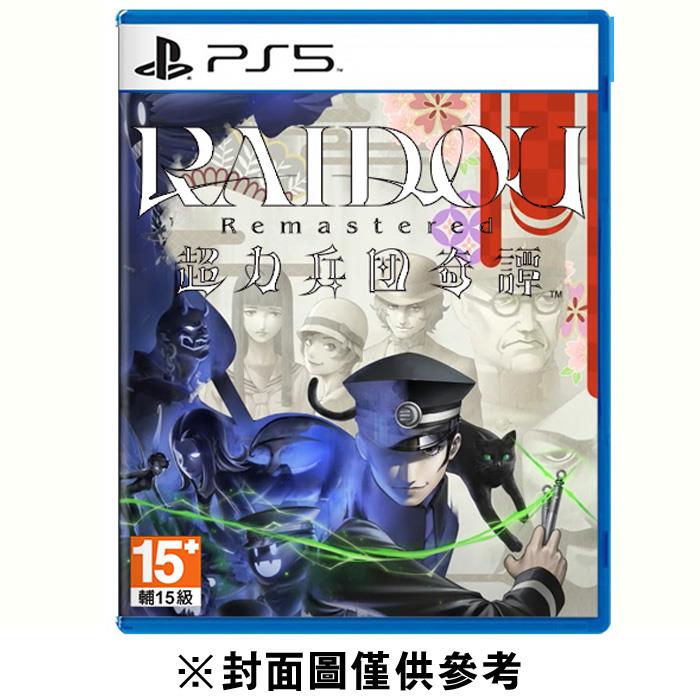 【預購】【PS5】RAIDOU Remastered 超力兵團奇譚《中文版》-2025-06-19上市