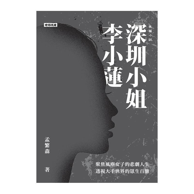 【專案價】深圳小姐李小蓮