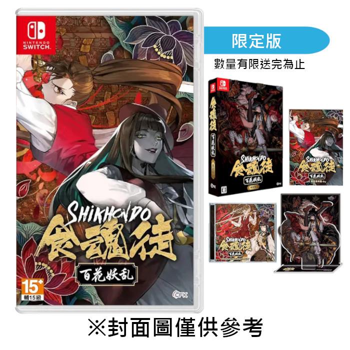 【預購】【NS】食魂徒：群魔亂舞《亞日英限定版》-2025-05-29上市