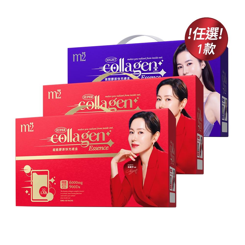 【m2美度】超能膠原飲/晚安飲禮盒 任選1款 (30入/3盒) 孫藝珍推薦