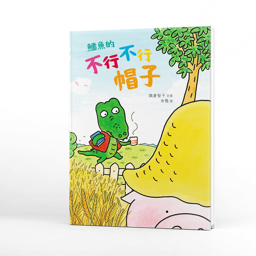 鱷魚的不行不行帽子