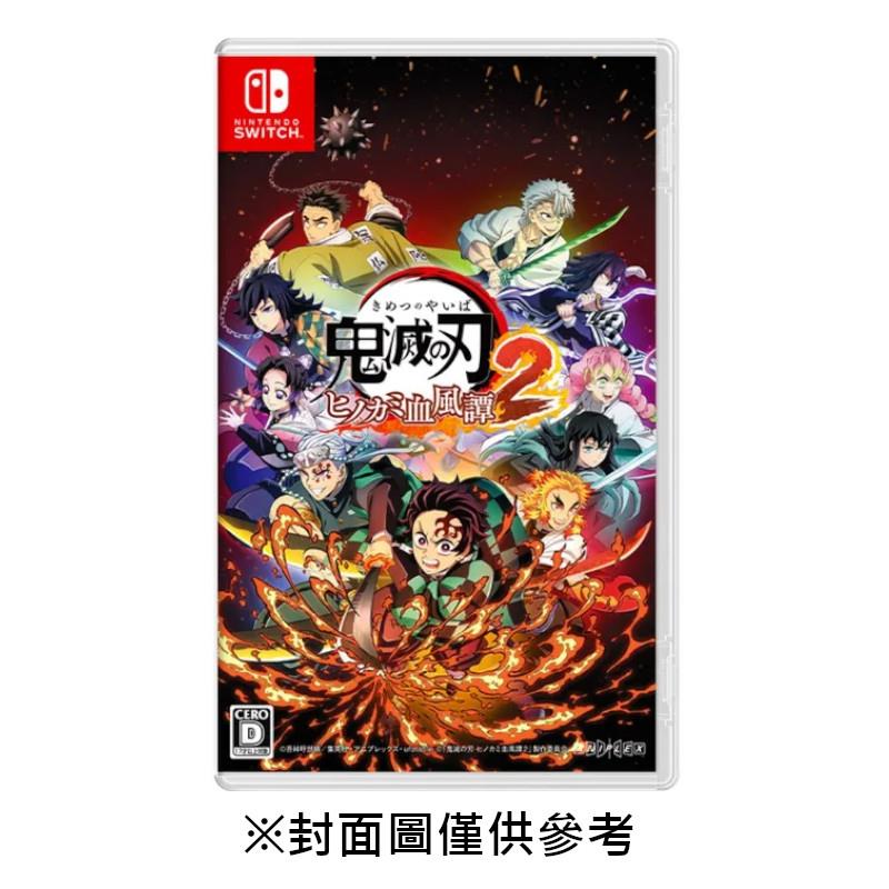 【預購】【NS】鬼滅之刃 火之神血風譚 2《中文版》-2025-08-01上市