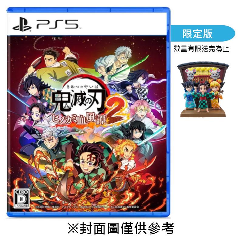 【預購】【PS5】鬼滅之刃 火之神血風譚 2《中文限定版》-2025-08-01上市