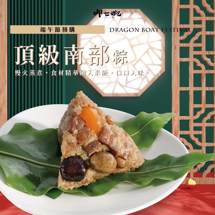 【呷七碗】頂級南部粽(1260公克±1.5%/包)