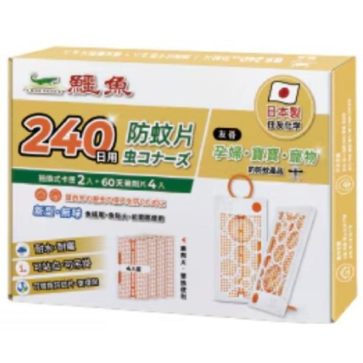【美式賣場】鱷魚240日用防蚊片(1盒 (卡匣 X 2入 + 藥劑片 X 4入))