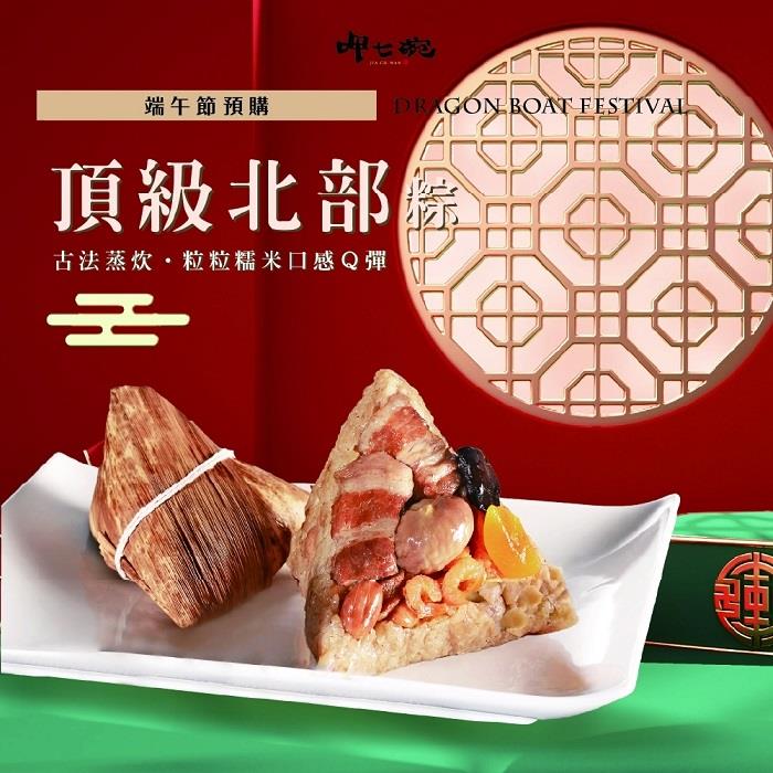 【呷七碗】頂級北部粽(1260公克±1.5%/包)