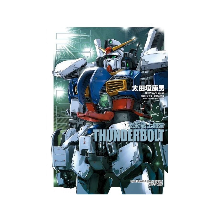 機動戰士鋼彈THUNDERBOLT(19)
