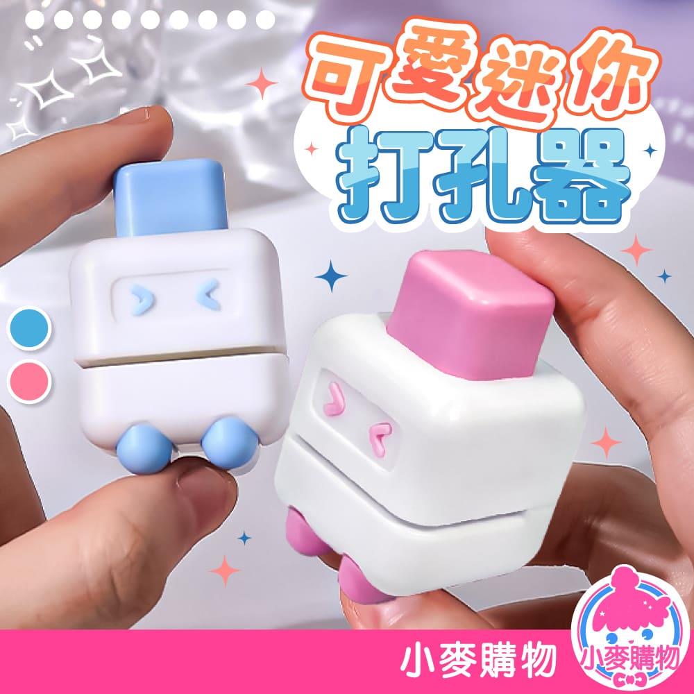 可愛迷你打孔器 【E169】