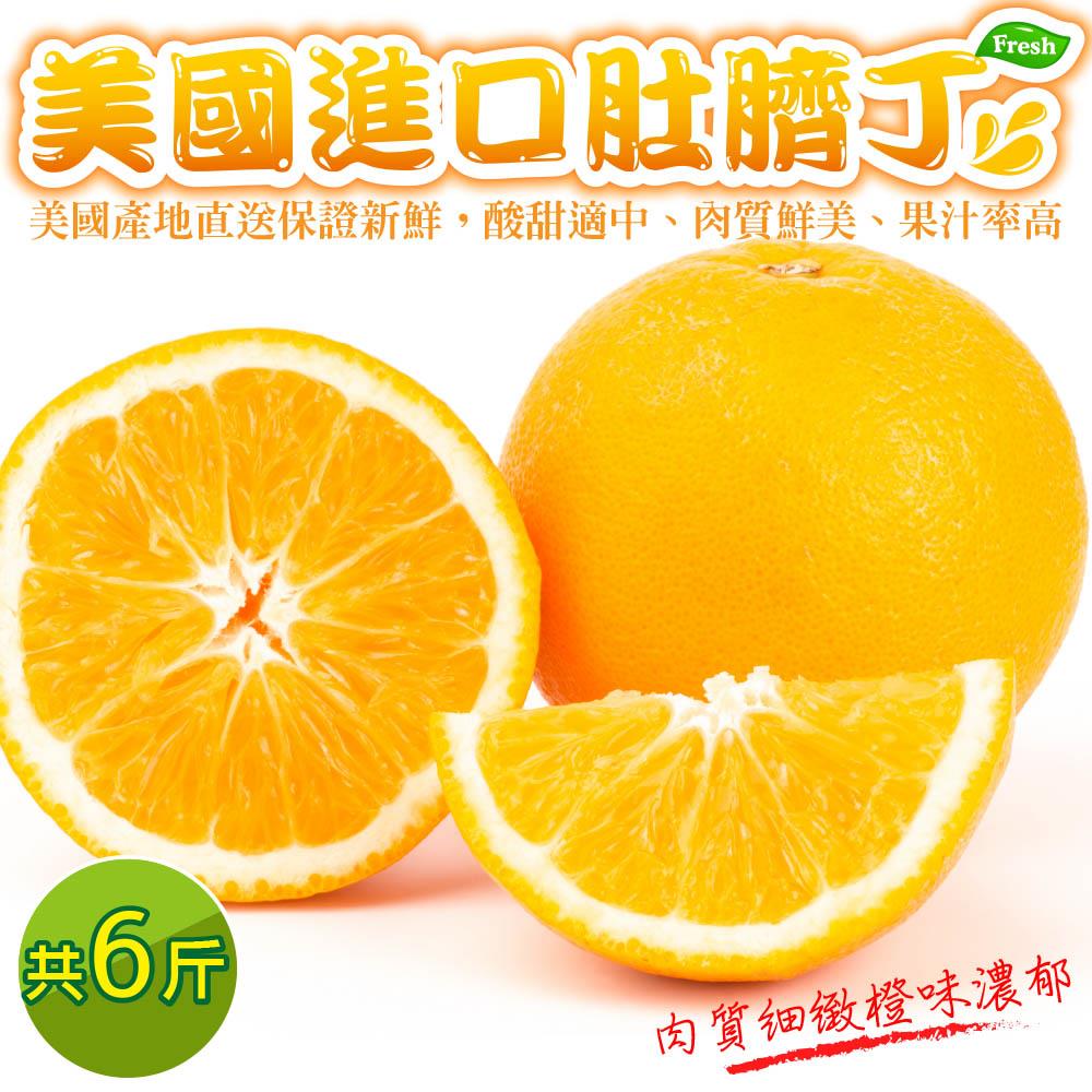 【廚鮮王-宅配】(免)6斤美國肚臍丁(6斤±10%/箱)