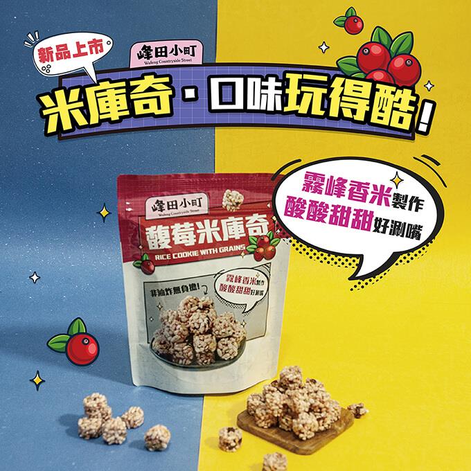 【臺中市霧峰區農會】馥莓米庫奇(60g/包)