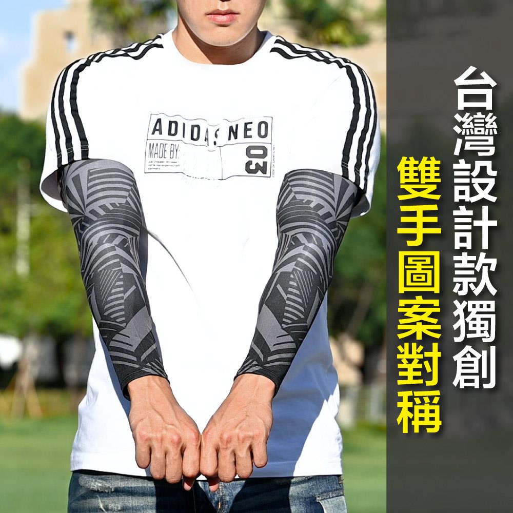 【R&B】Cool曬 涼感防曬抗UV設計師款 袖套