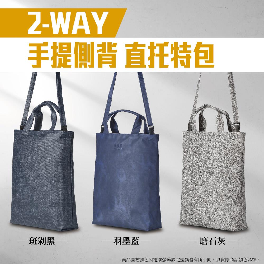 【B&E】2-WAY手提側背 直托特包 (33x38cm)