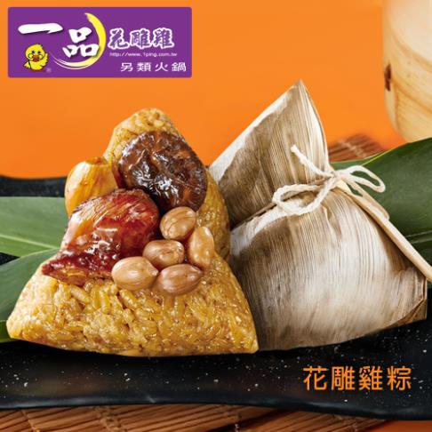 *端午節快樂🐲【一品花雕雞】花雕雞粽(5入/袋)