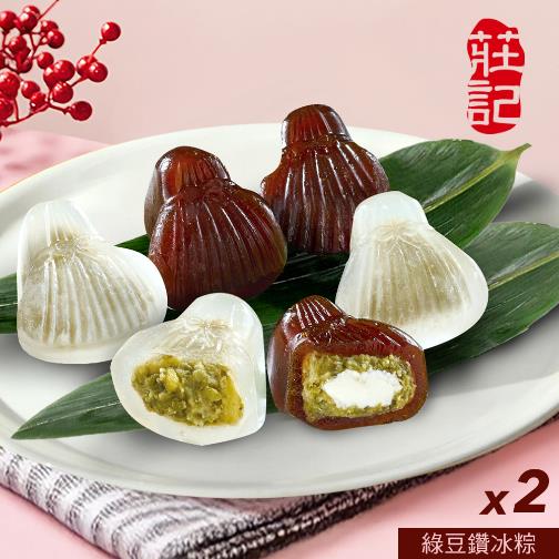 *端午節快樂🐲【莊記】綠豆鑽冰粽禮盒(6入/盒) x2盒