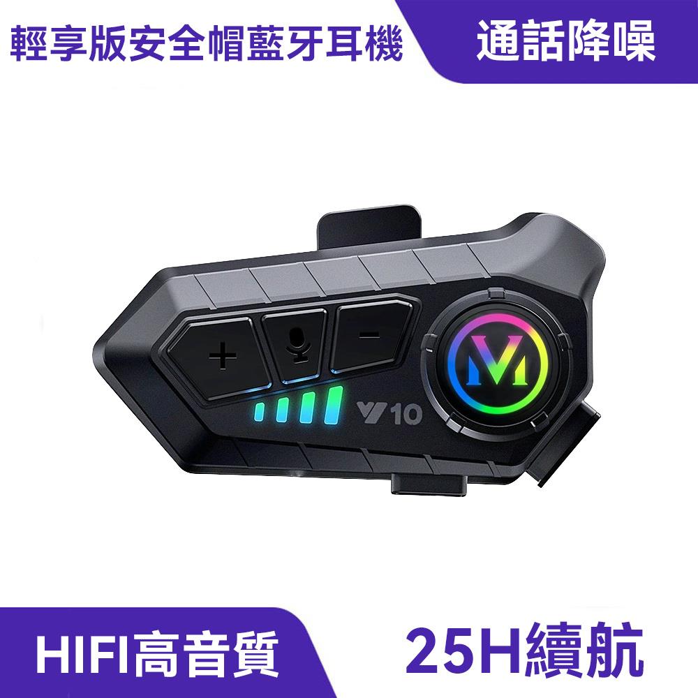 安全帽藍牙耳機 輕享版｜通話降噪、來電接聽