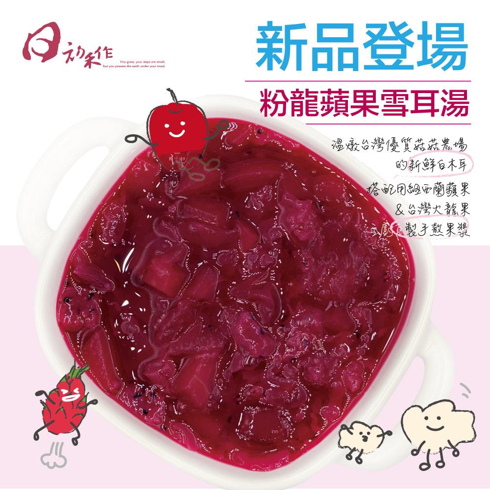 🌟全新 🍎 粉龍蘋果雪耳湯(12m+)  細微調味