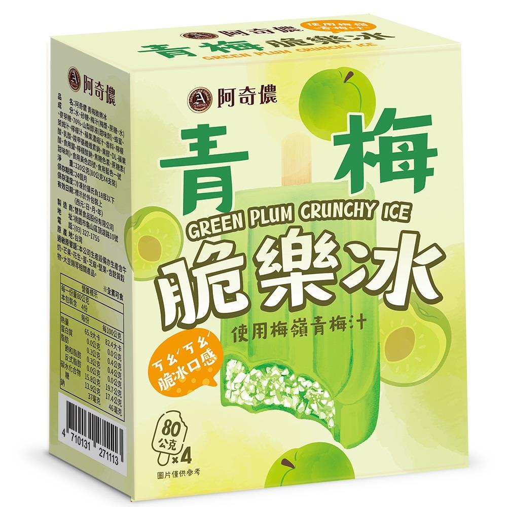 【阿奇儂】阿奇儂青梅脆樂冰４入/盒(80gx4入/盒)