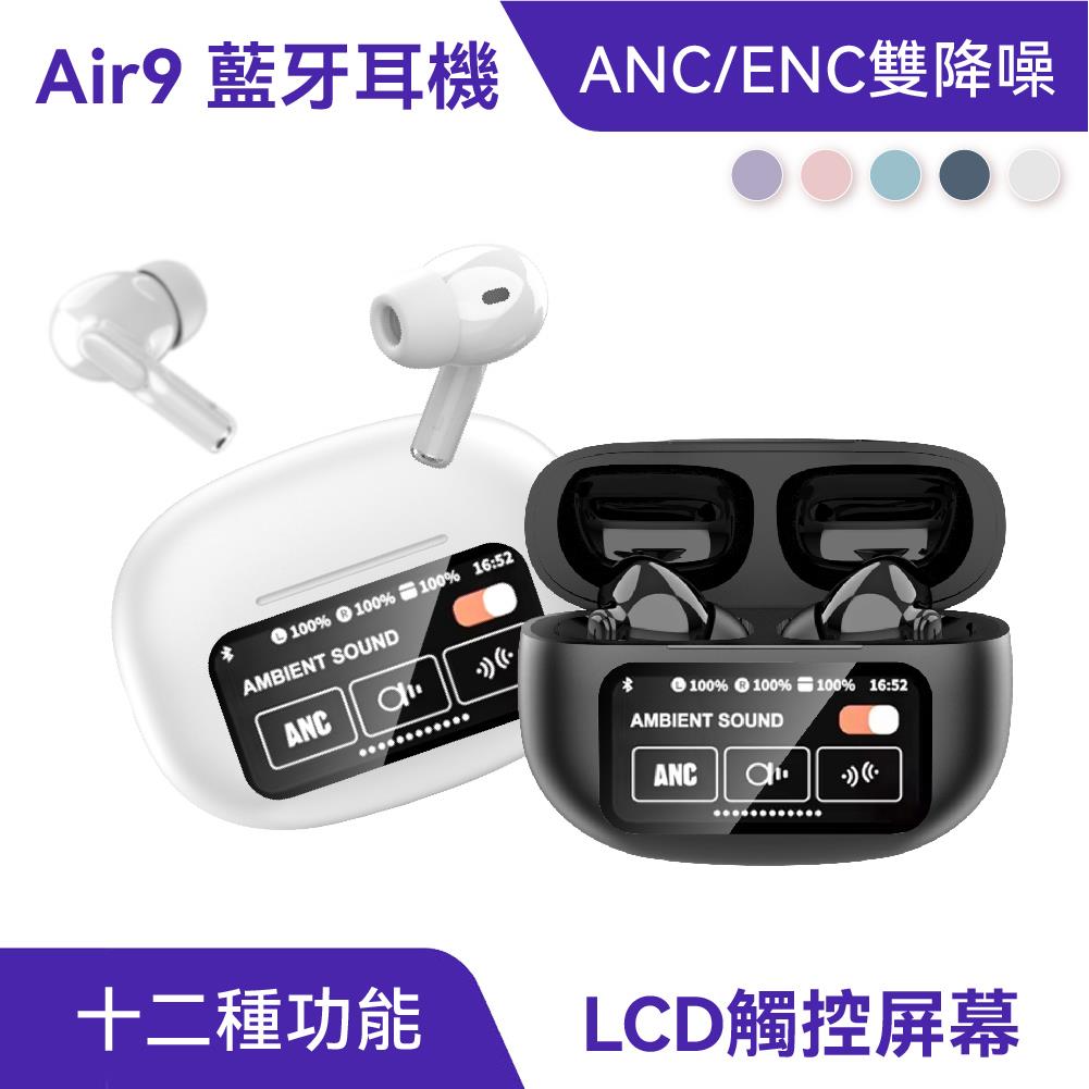 全彩觸控藍牙耳機｜主動降噪、空間音效