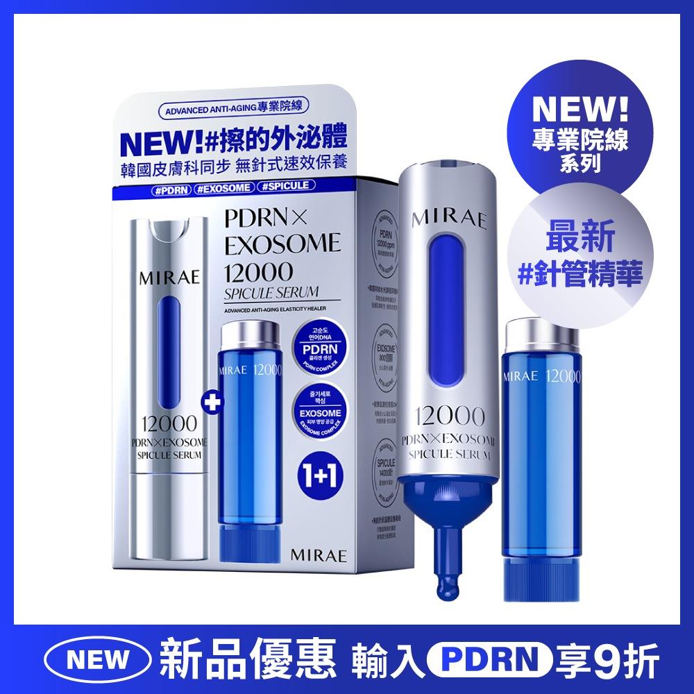 (預購商品6/10後陸續出貨)【未來美】專業院線PDRN外泌體新生精華
