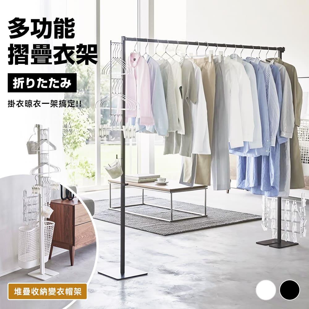 STYLE 格調｜多功能摺疊衣架【PIK-004】