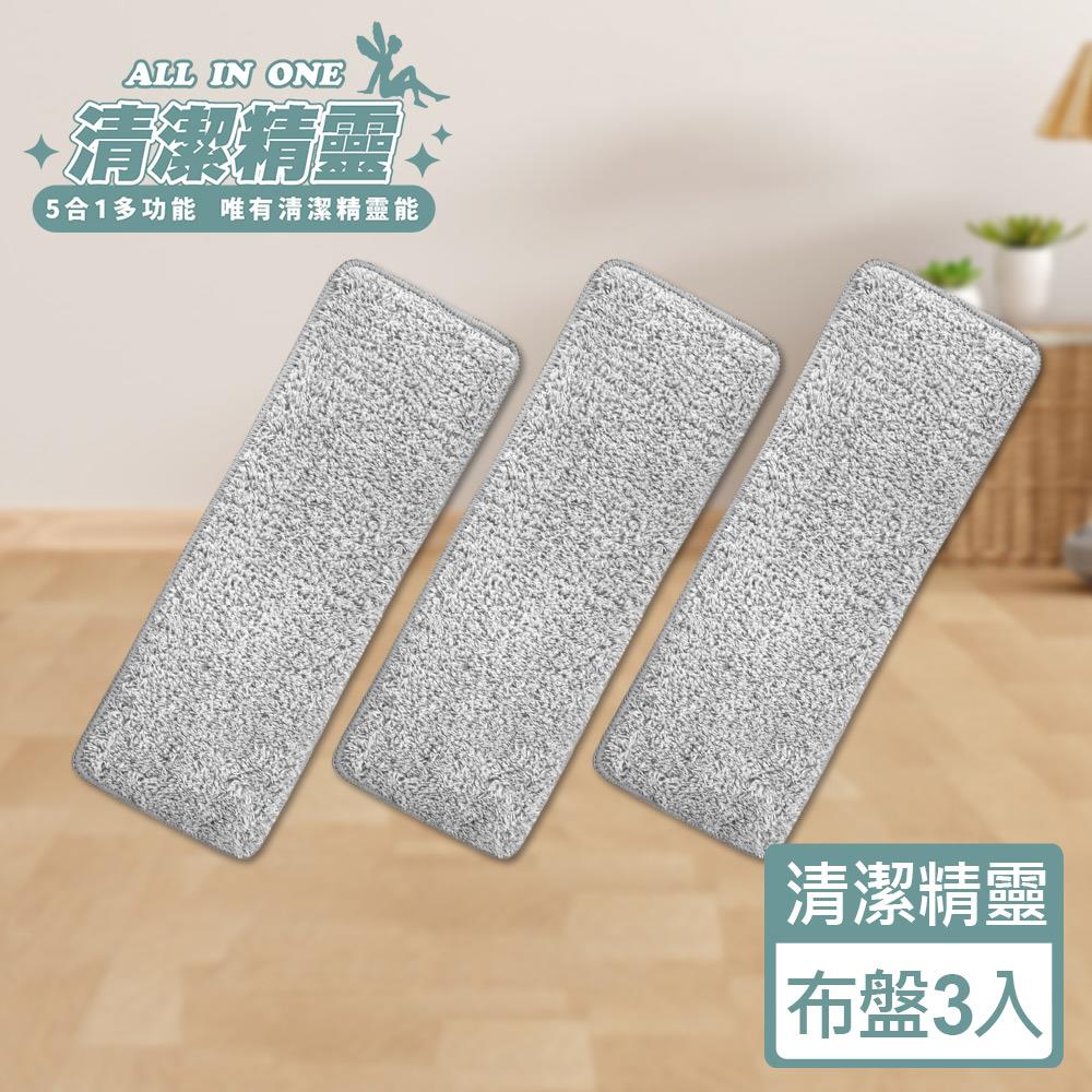 《闔樂泰》ALL IN ONE  清潔精靈-拖把布3入（10664098）