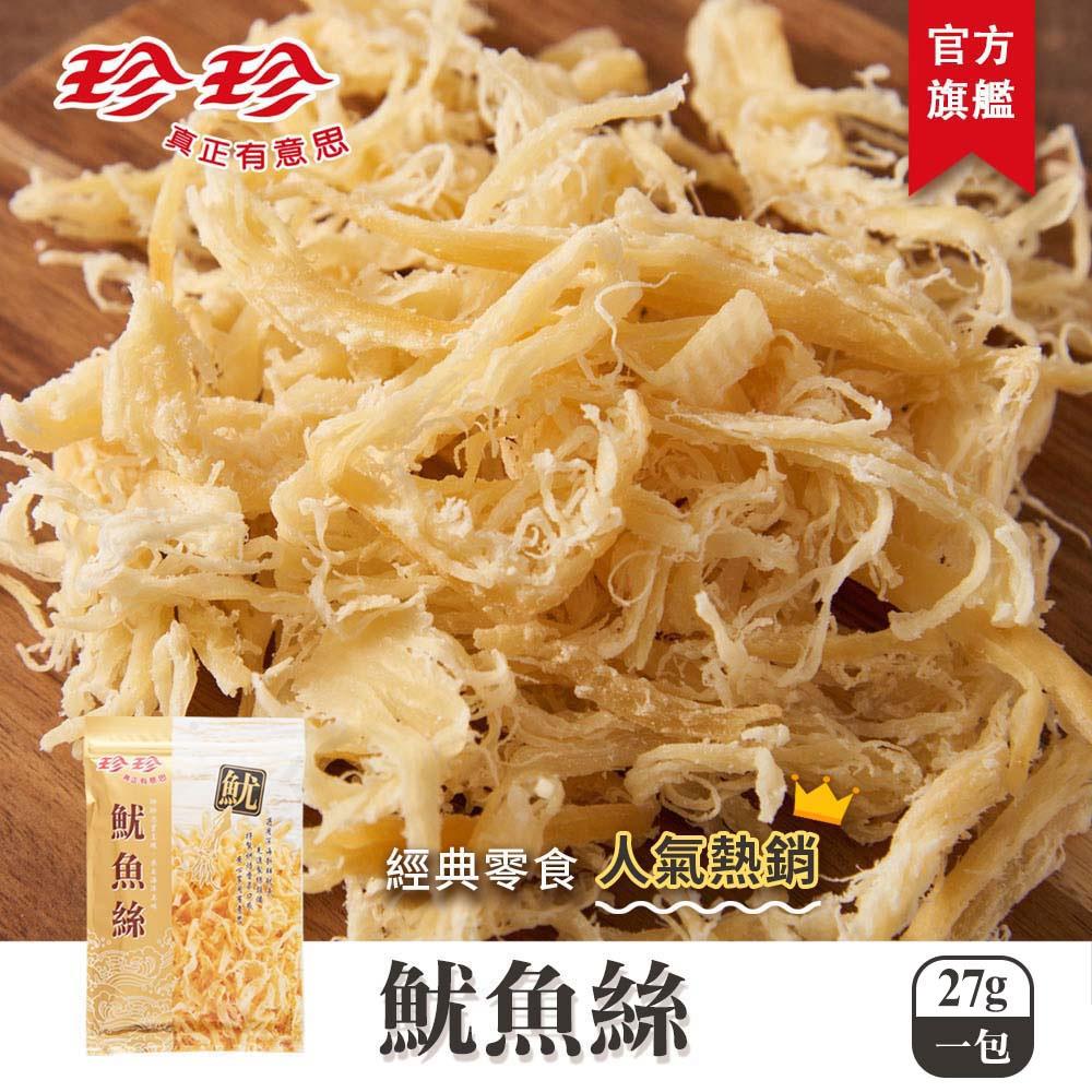 【珍珍】魷魚絲(27g)