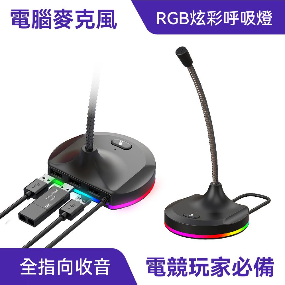 電腦麥克風｜全指向收音、USB擴充槽