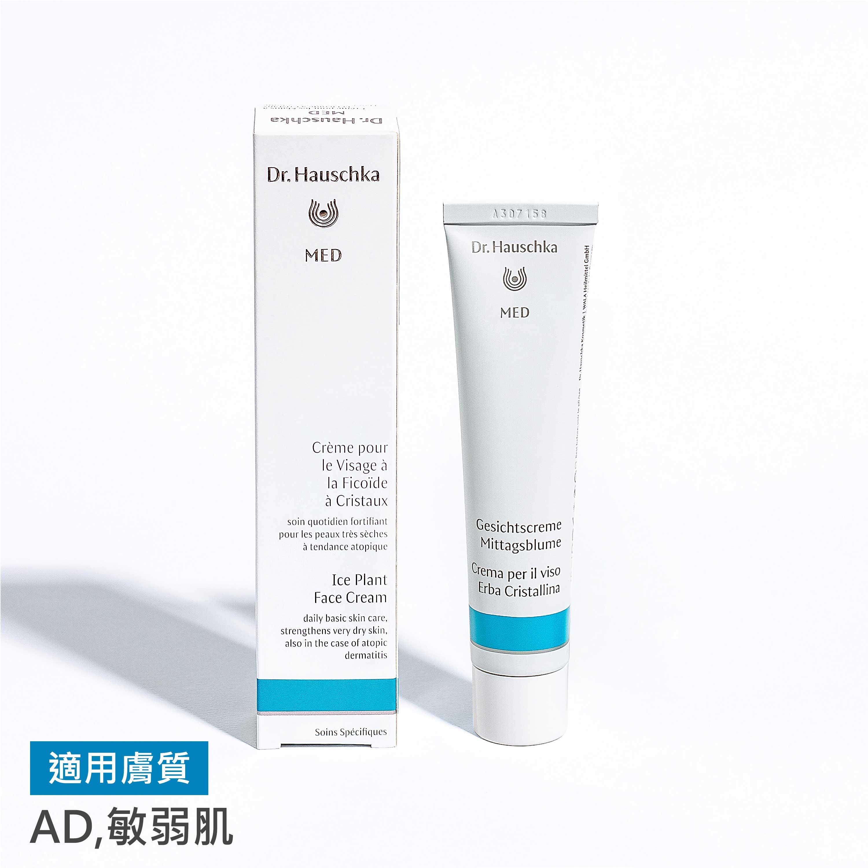 63折 | 冰花臉部特殊護理霜40ml(有效期限：2026.04月到期)
