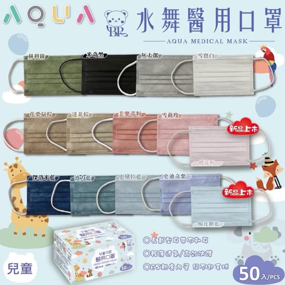 天藍小舖-水舞兒童平面醫用口罩-共14色-$99【A11115337】