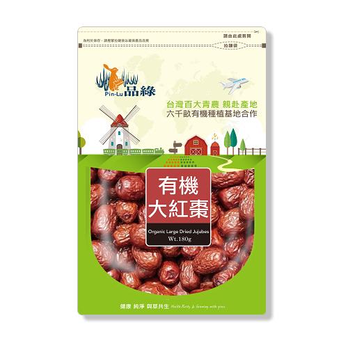 【品綠】有機大紅棗(180gx1/袋)