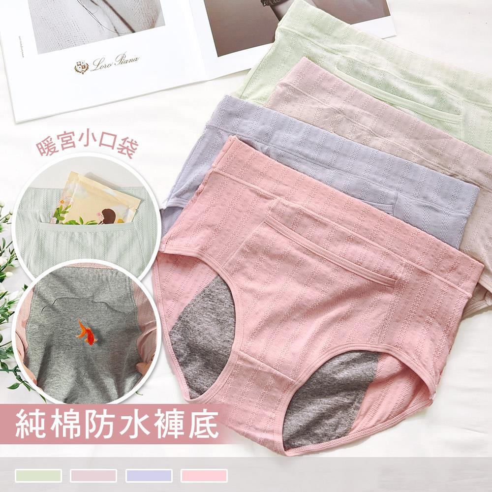 【口袋暖宮生理褲】純棉防水布 螺紋親膚防水生理內褲 0226