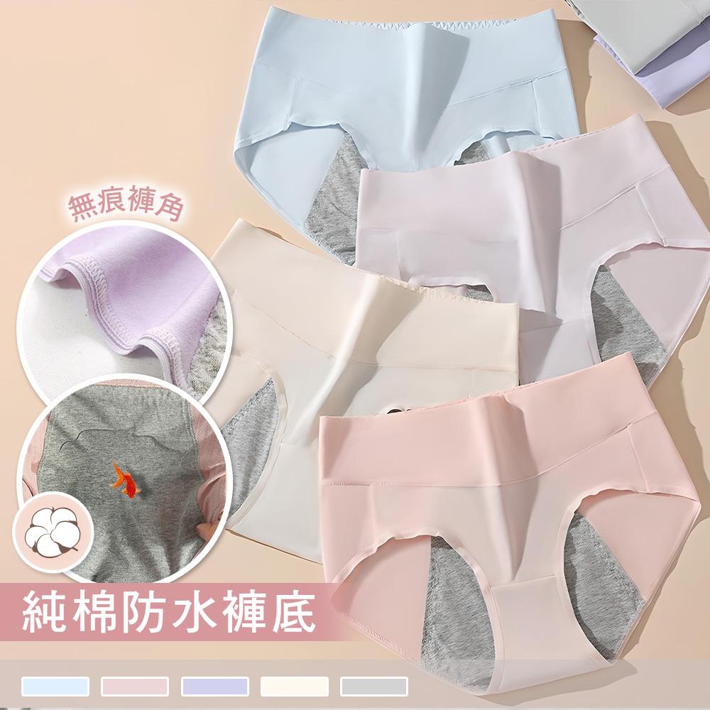 【生理褲】純棉防水布 親膚素色防水生理無痕褲腳高腰內褲 0239