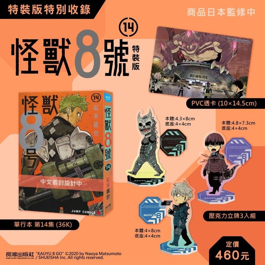 怪獸8號(14)【特裝版】