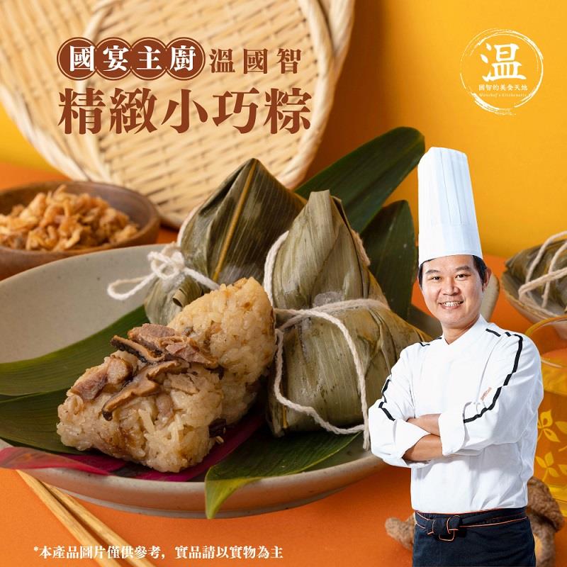 【溫國智主廚】招牌小巧粽(80公克x10顆)