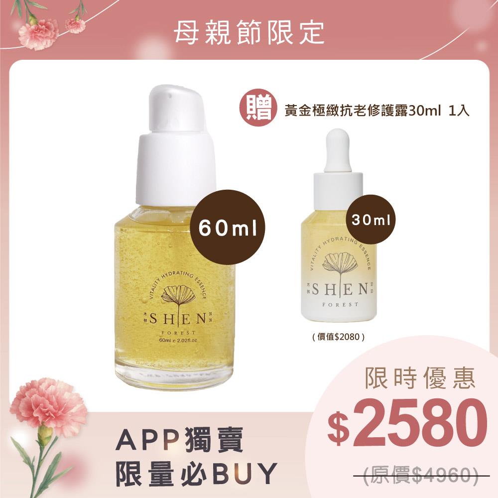 【母親節APP限定】修護露買大送小組(黃金抗老修護露60ml+贈正貨 黃金抗老修護露30ml)