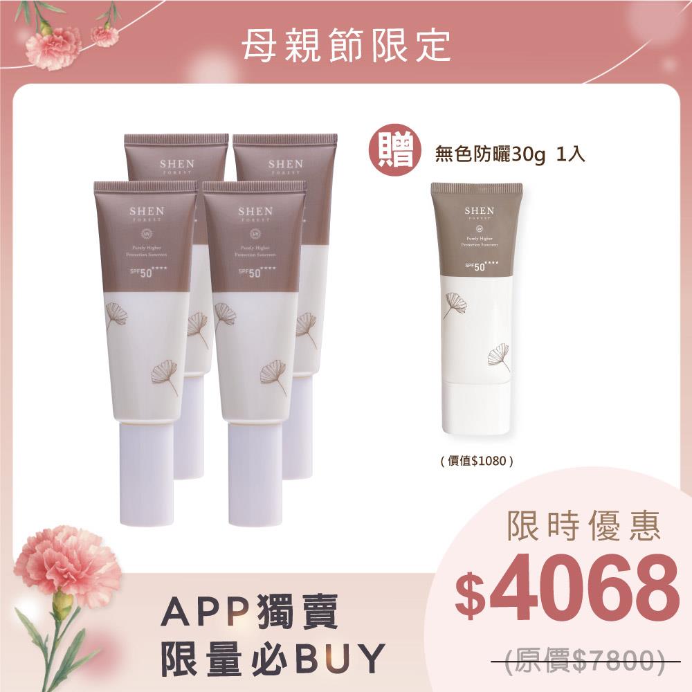 【母親節APP限定】海洋友善防曬買4送1組(防曬乳50g*4支+贈正貨 防曬乳30g任選*1支)