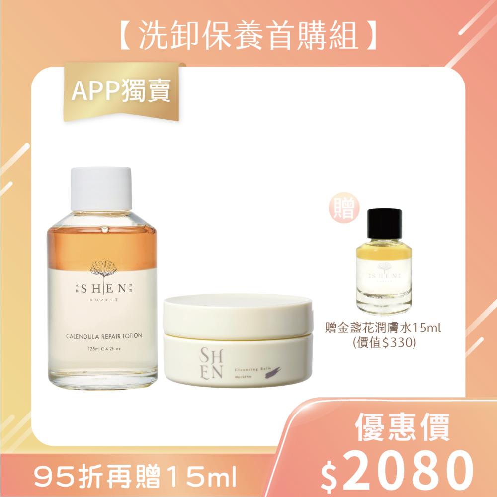 【洗卸保養首購組】極淨深層卸妝膏80g+【瓶蓋版無噴頭】金盞花潤膚水125ml+贈金盞花潤膚水15ml (噴頭請另外加購)