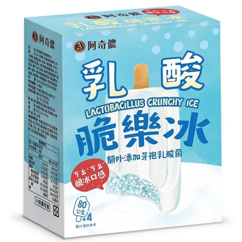 【阿奇儂】阿奇儂乳酸脆樂冰４入/盒(80gx4入/盒)
